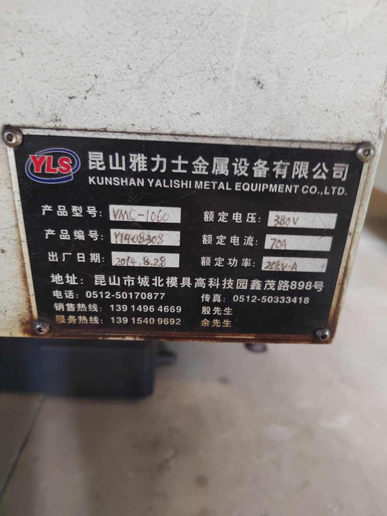 昆山雅力士VMC-1060立式数控铣床，VMC-1060立式加工中心