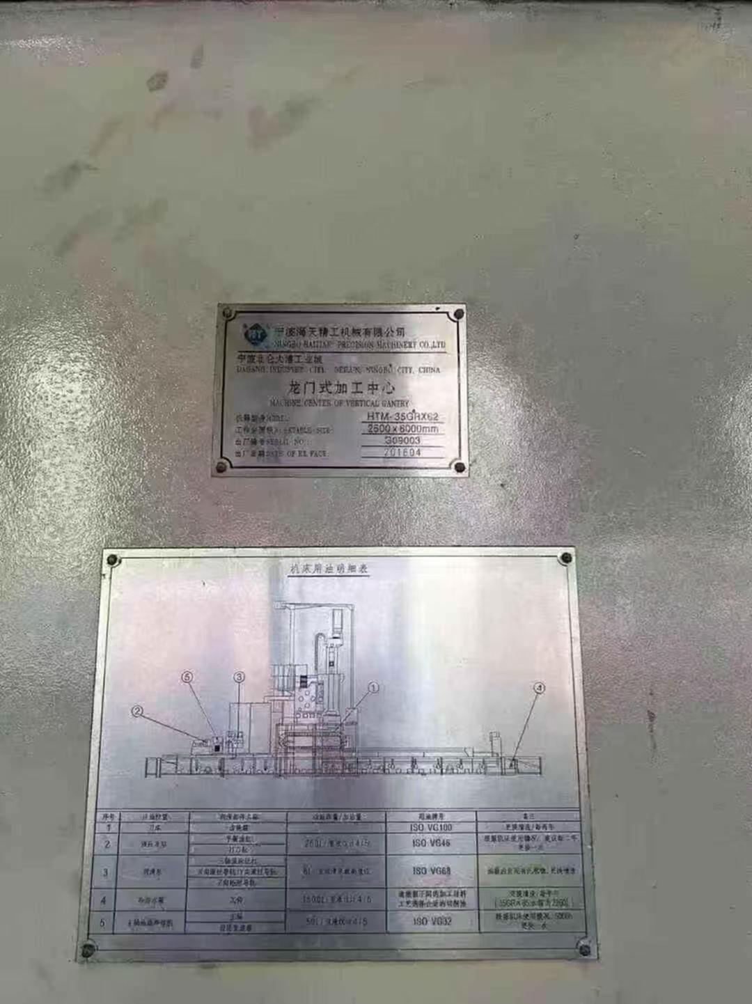海天2.5*6米龙门加工中心