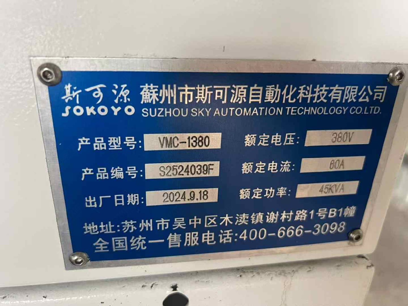 斯可源 立式加工中心VMC-1380 立式加工中心