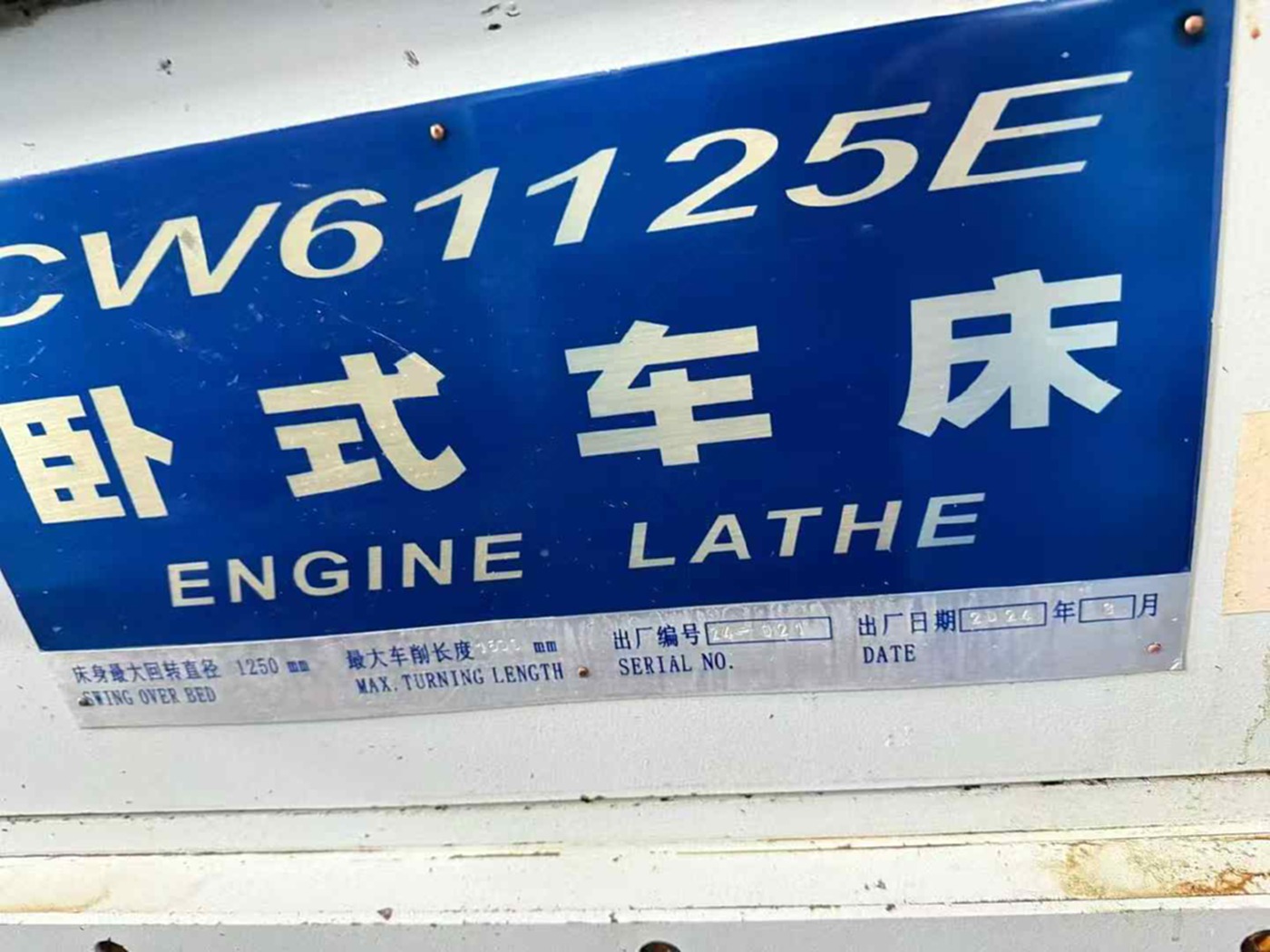 天水星火 CW61125E 卧车