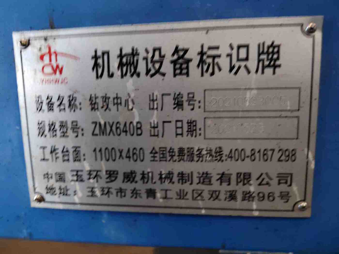 罗威 TC60 钻攻中心TC600 高速钻床