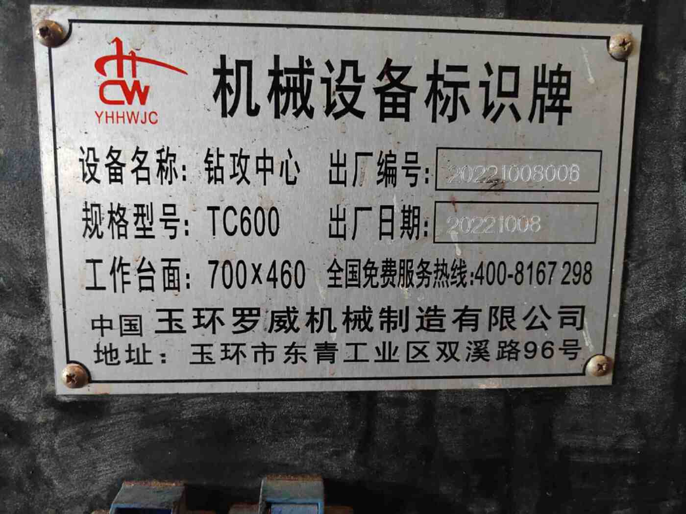 罗威 TC600 钻攻中心TC600 高速钻床