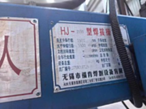 昊垣2.5X3.5米十字焊，带5吨变位机 其他机床设备