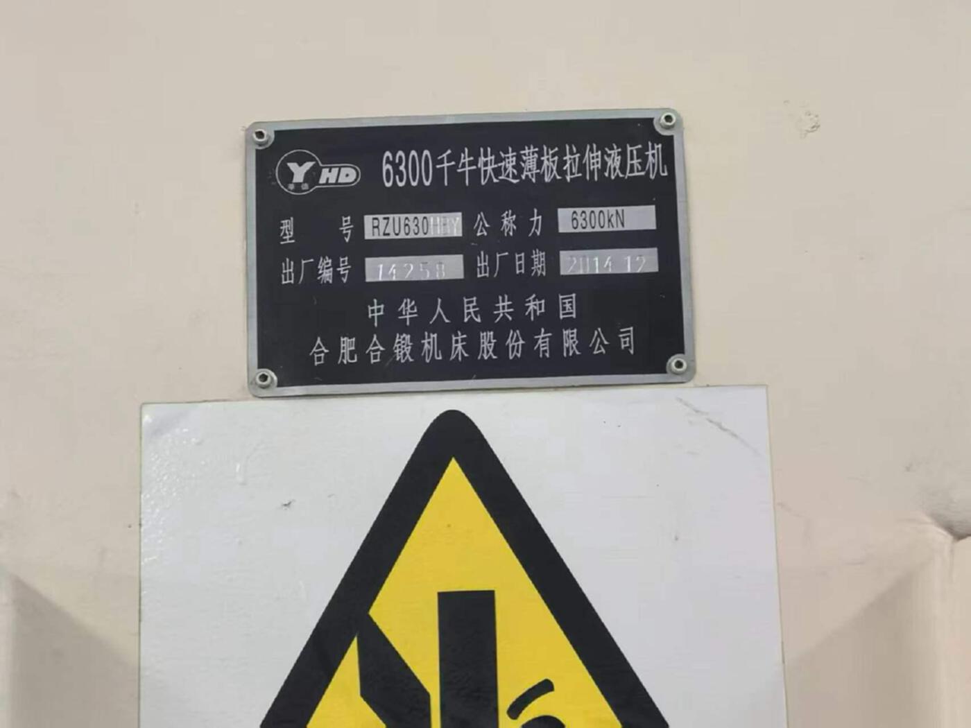 合锻630吨 液压机