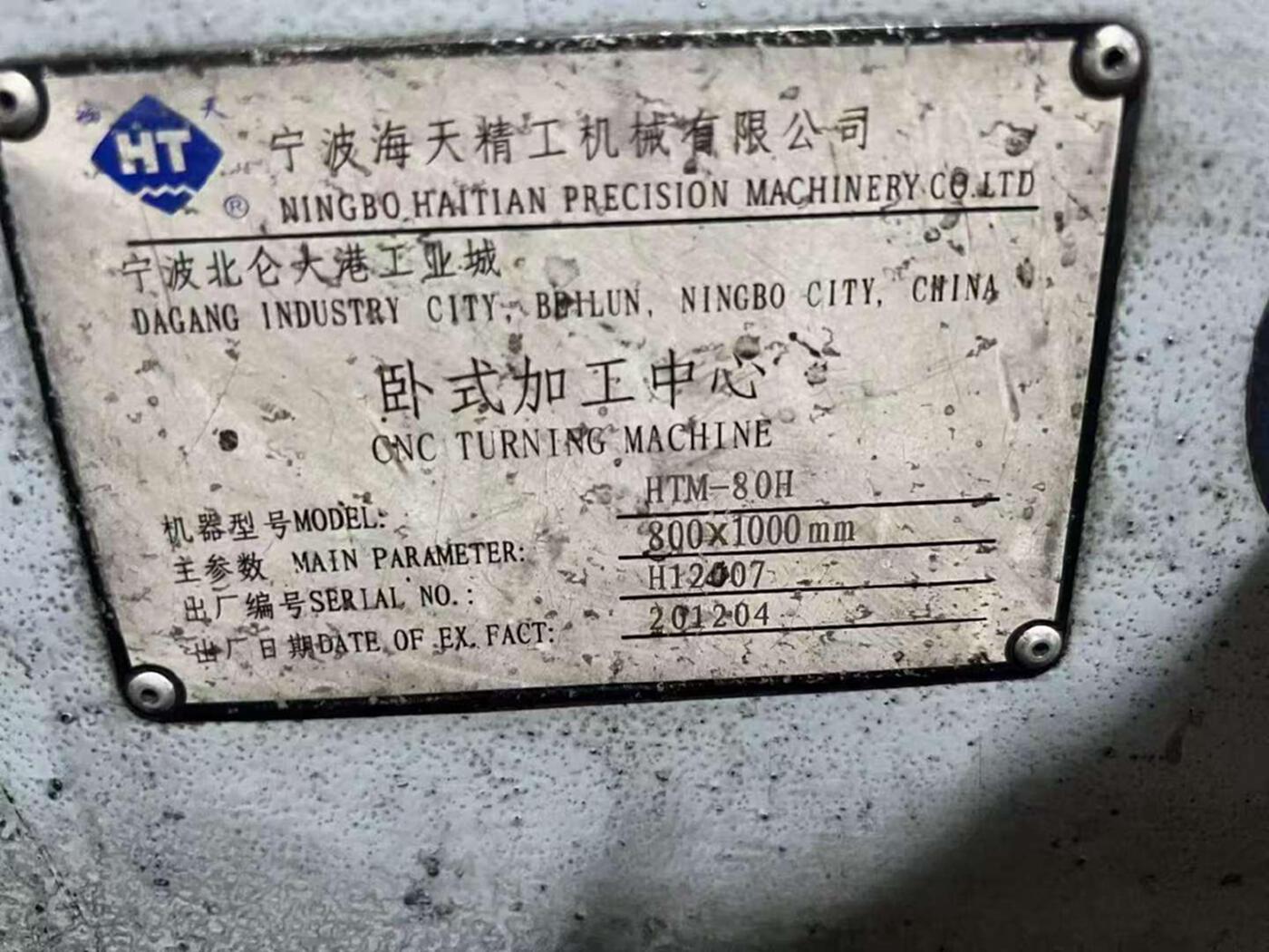 海天800 卧式加工中心