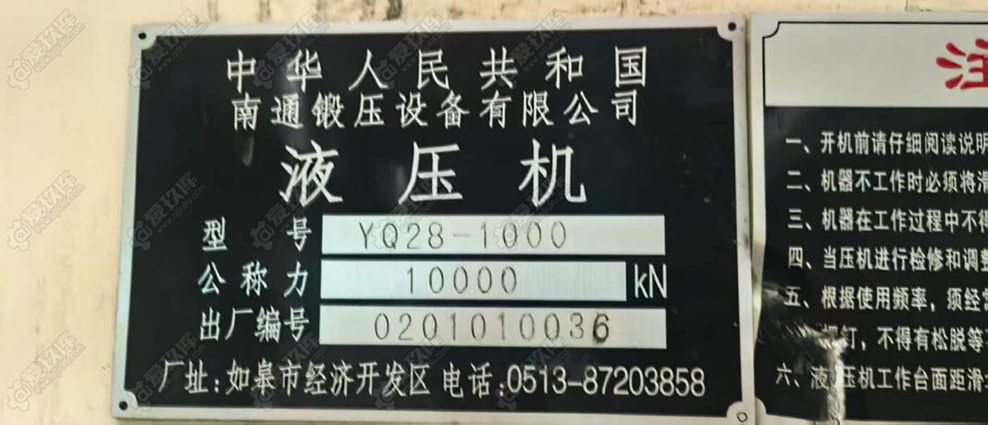 南通锻压1000 液压机