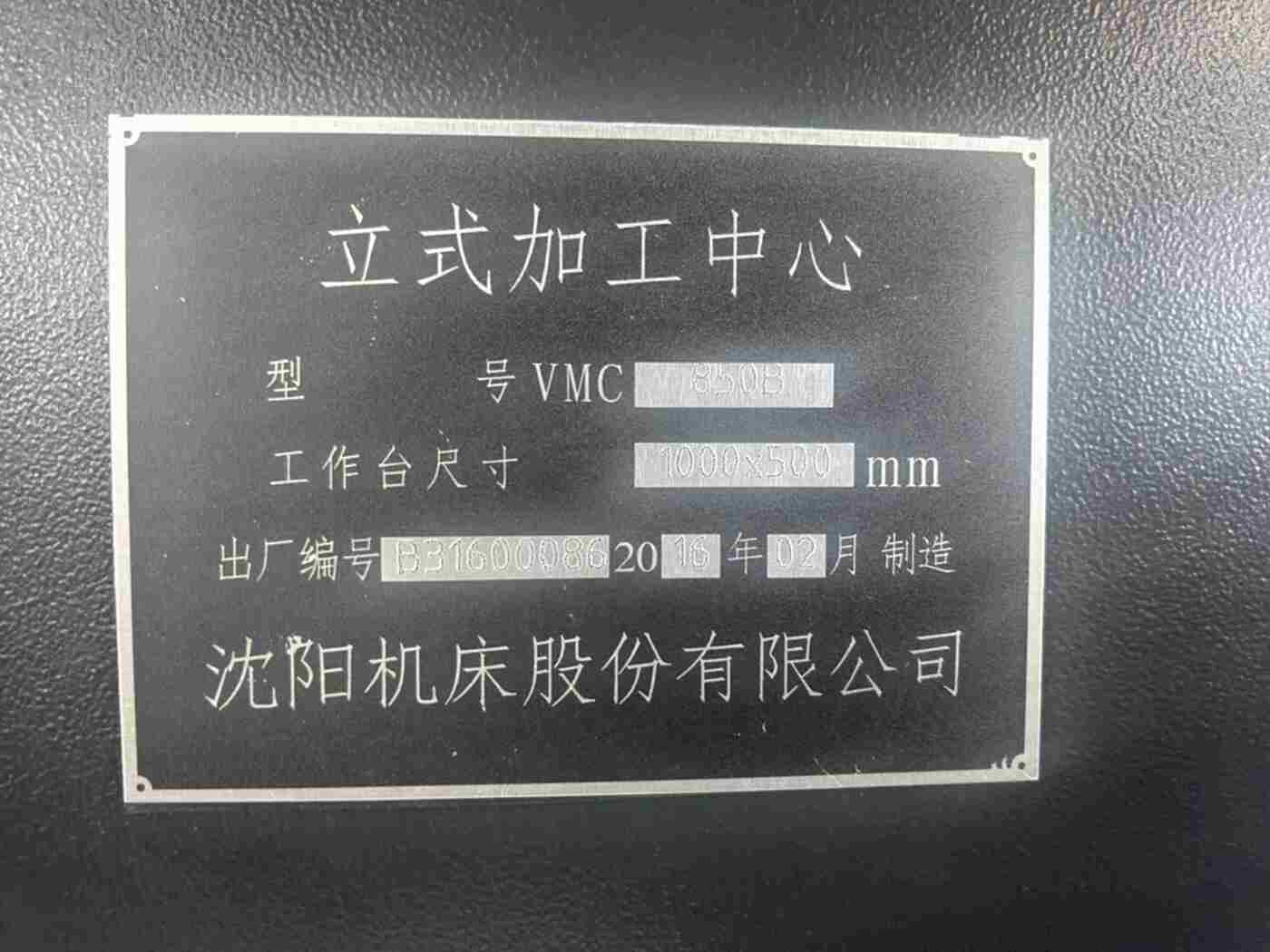 沈阳850 立式加工中心