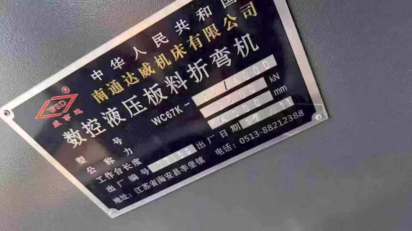 南通250/4 折弯机