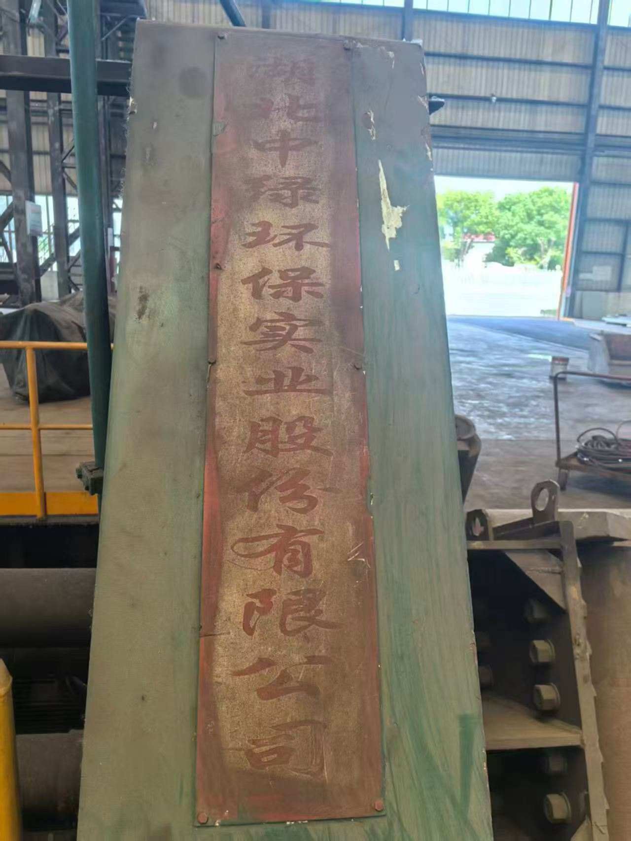 鄂重80*3米 卷板机