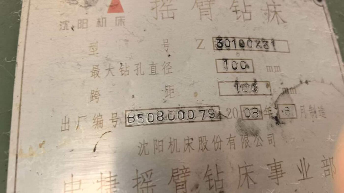 中捷30100 摇臂钻