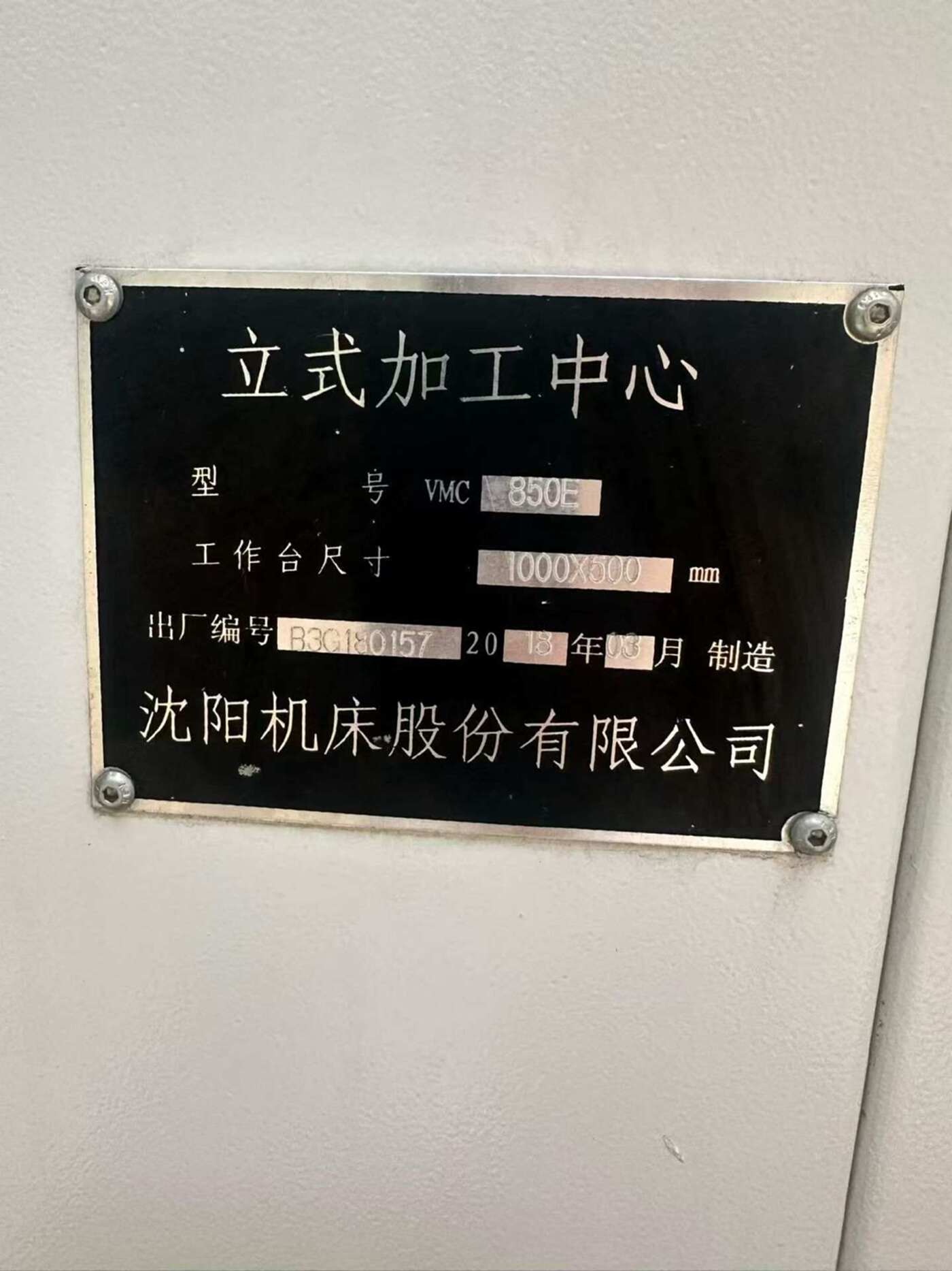 沈阳850 立式加工中心