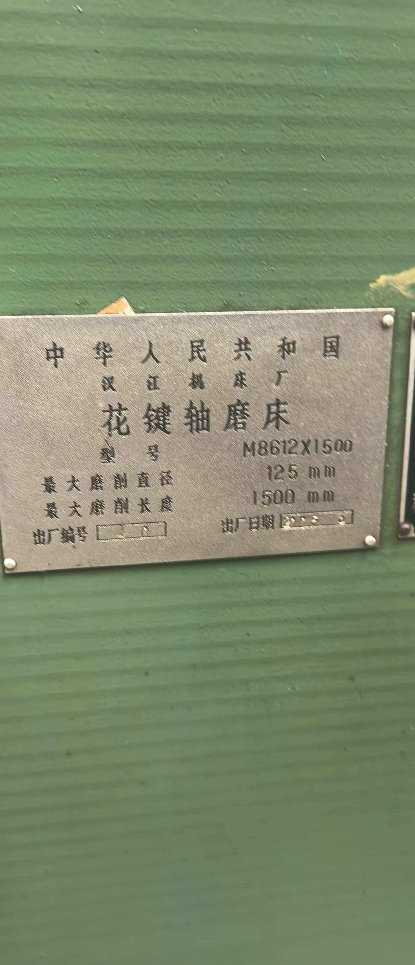 汉江8612x1.5米 其他磨床