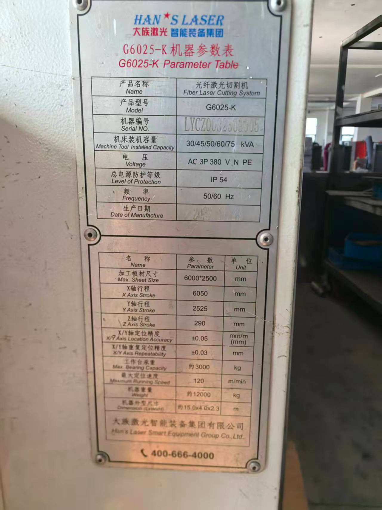 大族6025 激光切割机