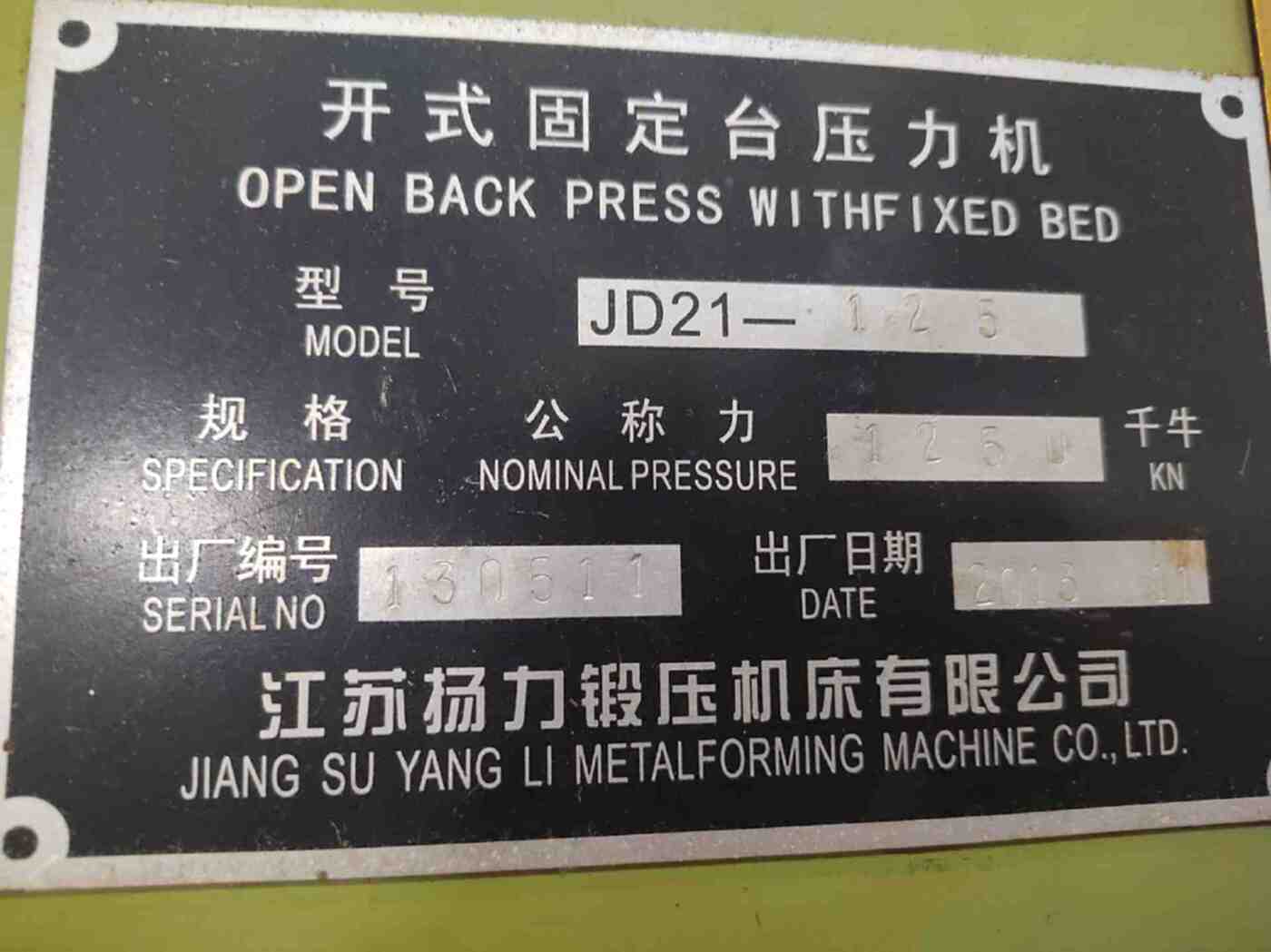 扬力JD21‑125开式固定台压力机JD21‑125 机械冲床