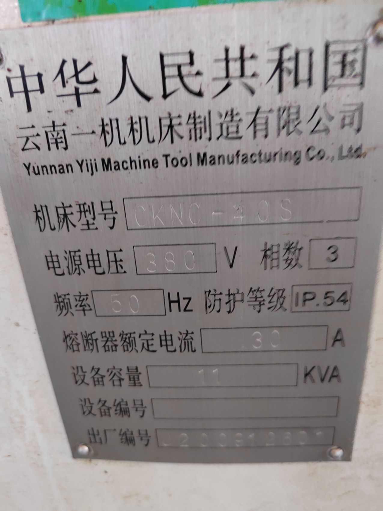 云南一机CKNC‑40S平床身数控车床CKNC‑40S 数控车床