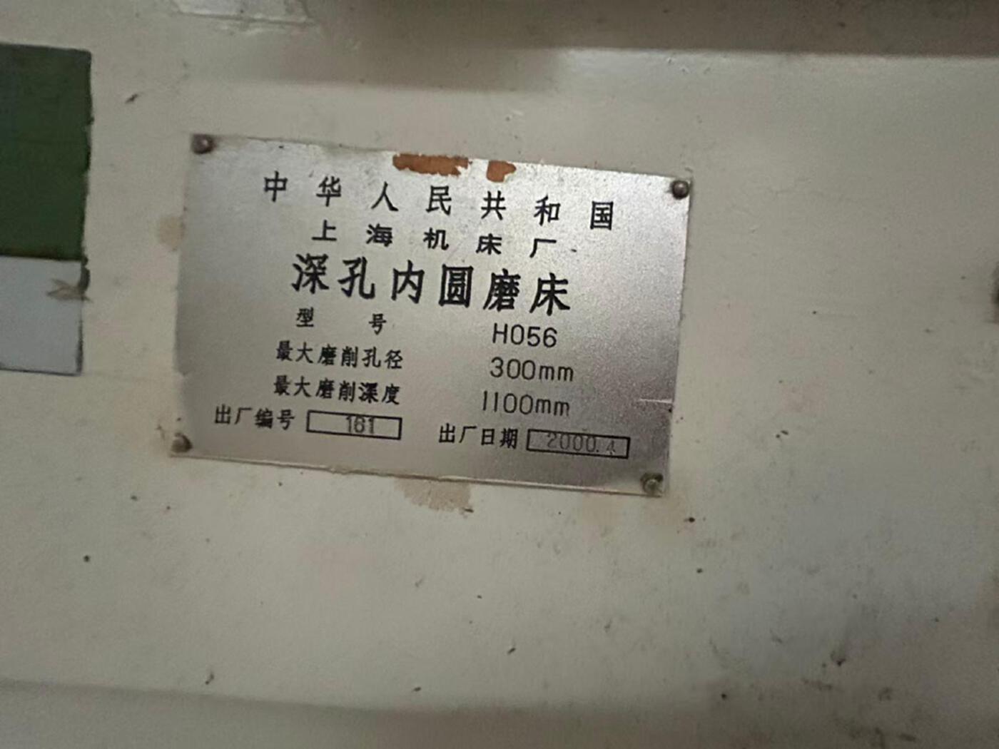 上海HO56内圆磨床