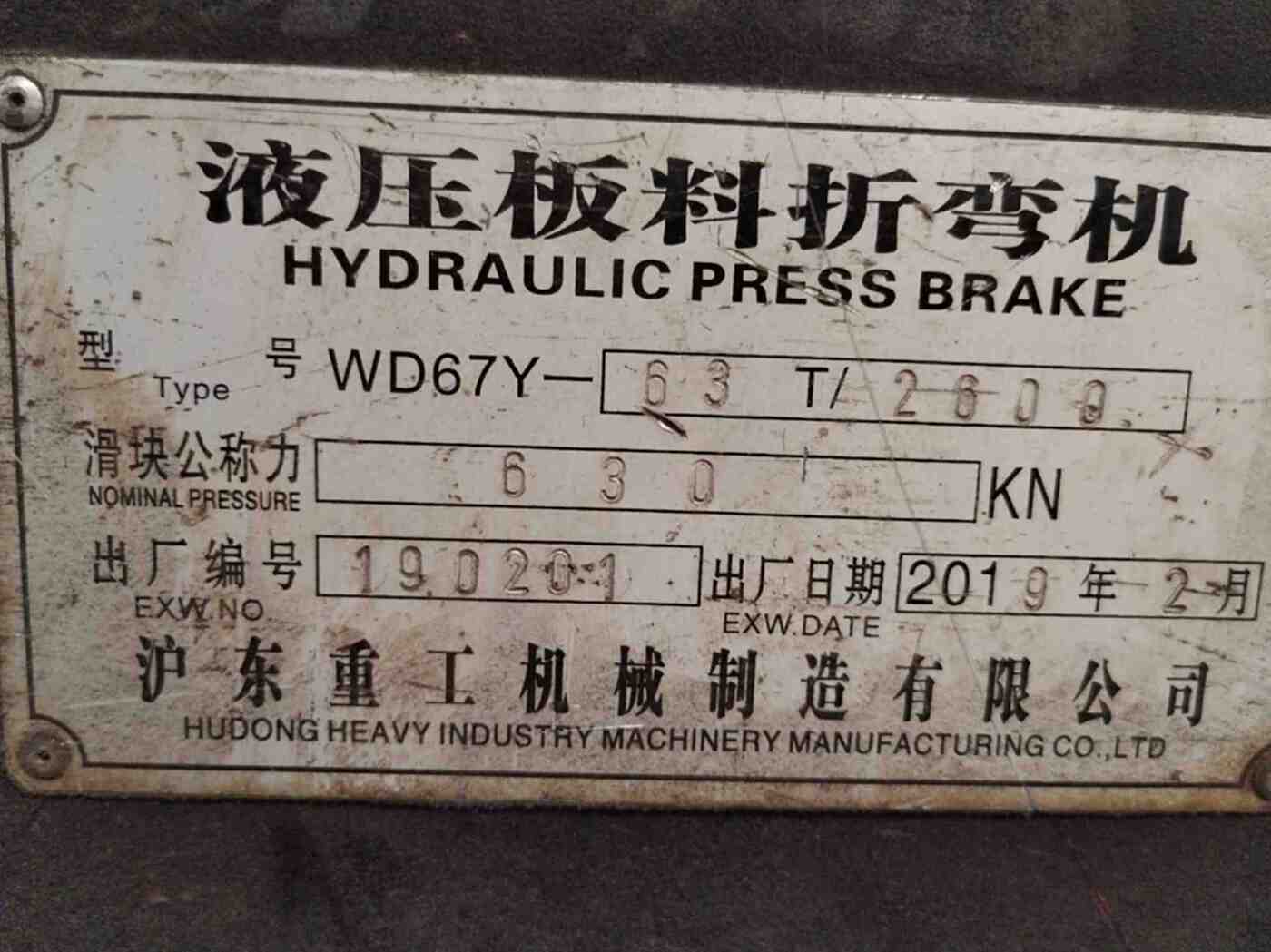 沪东重工WD67Y-63T/2600液压折弯机WD67Y-63T/2600 折弯机