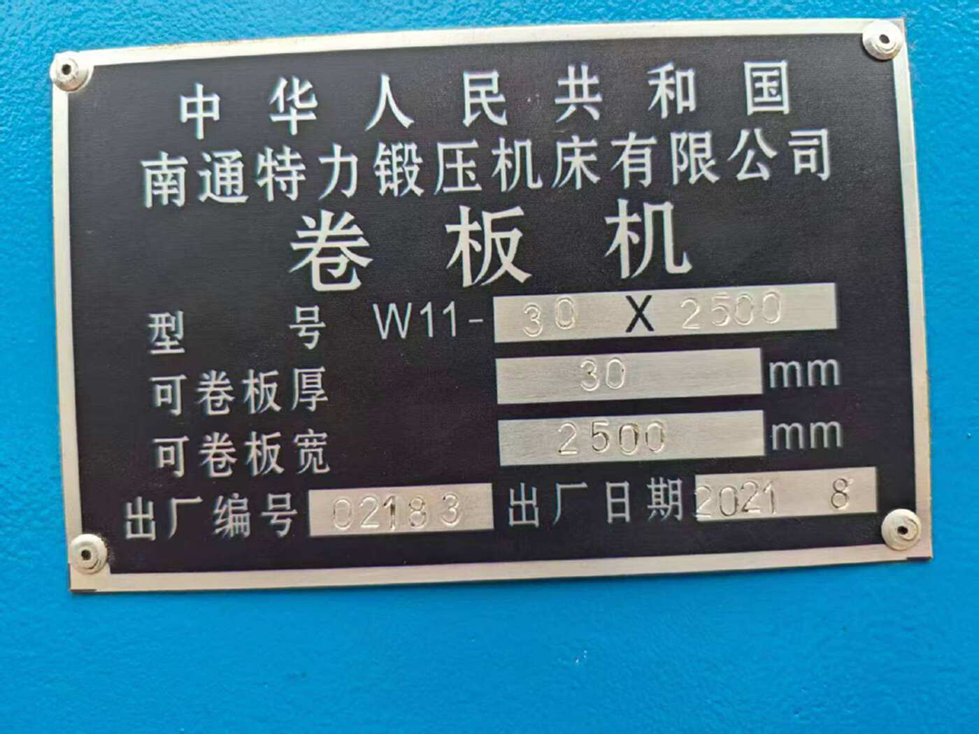 亚威30-2500 卷板机
