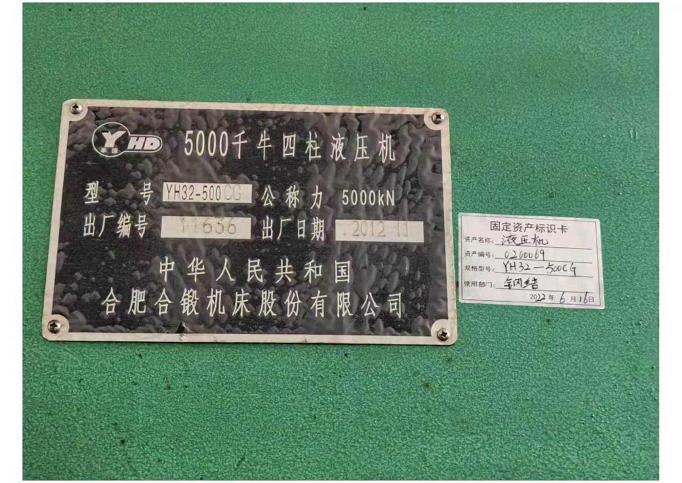昊垣500吨其他机床设备