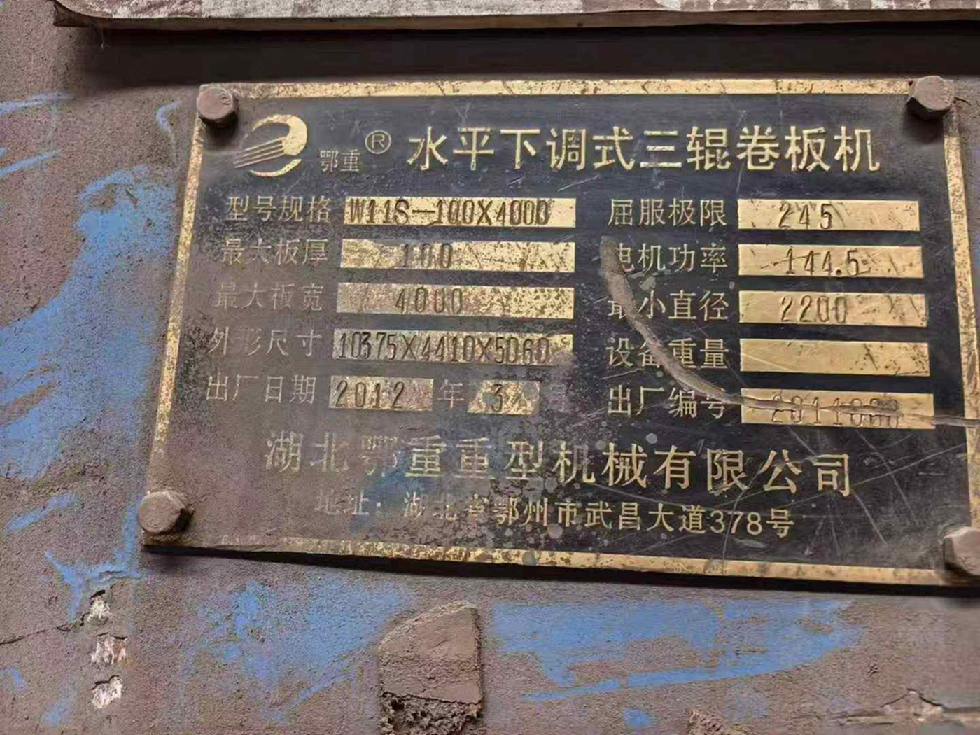 昊垣100×4卷板机一台卷板机