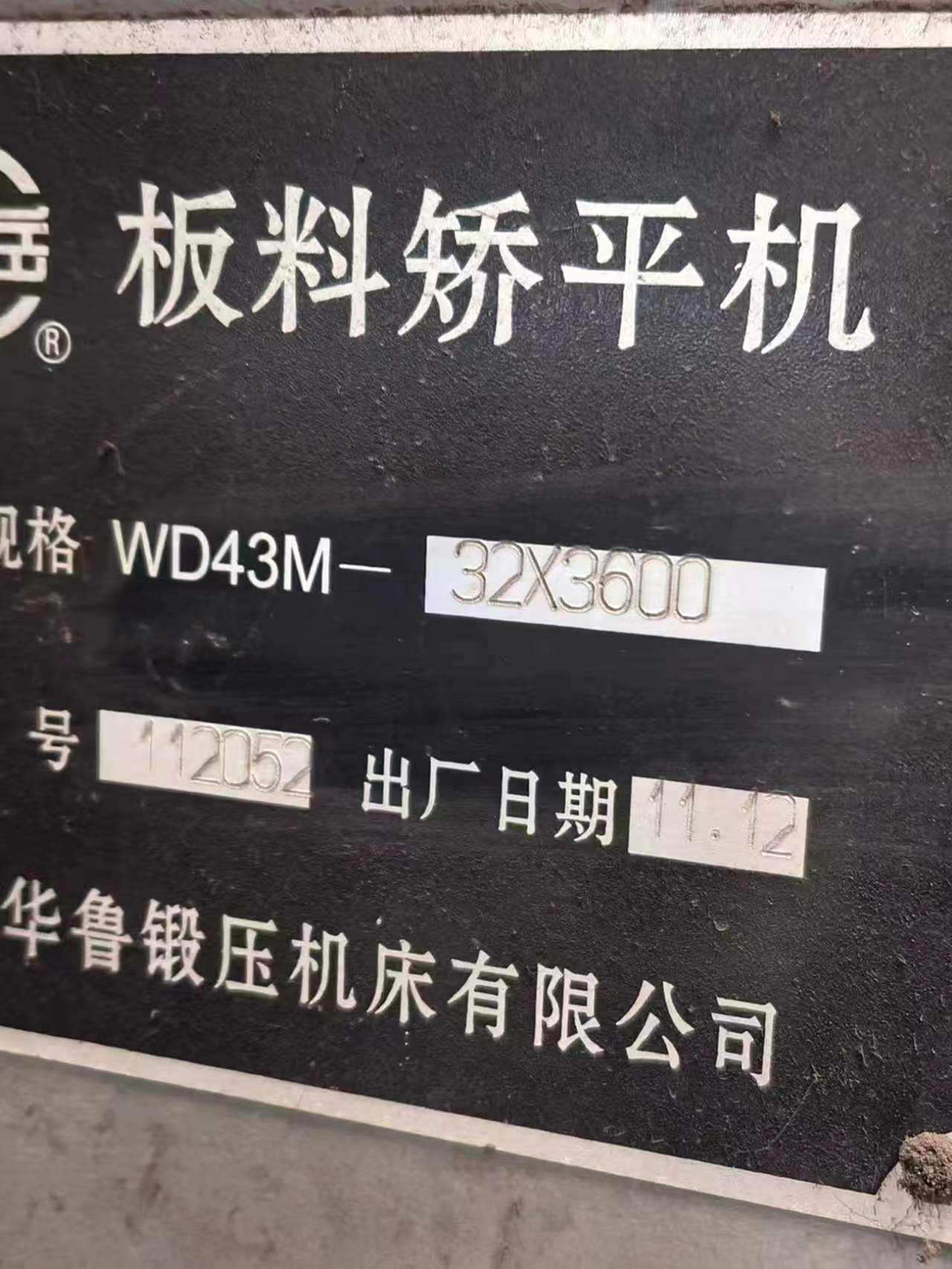 昊垣32×3600 其他机床设备