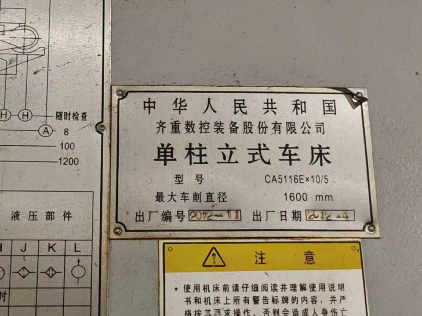 齐齐哈尔5116立车
