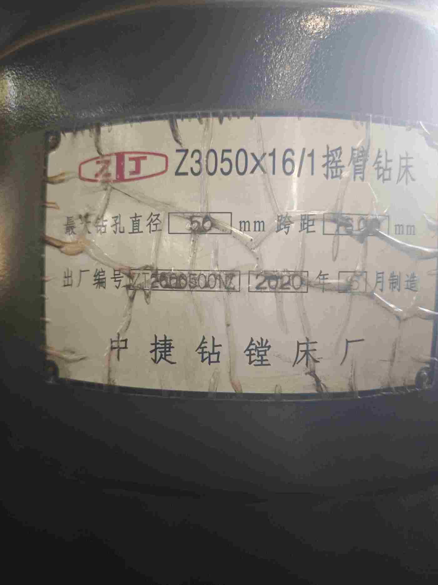 中捷3050 摇臂钻