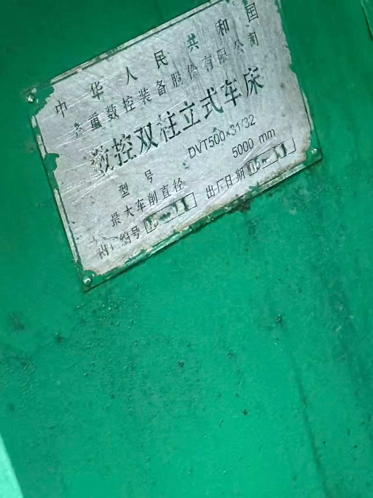 齐齐哈尔5250立车