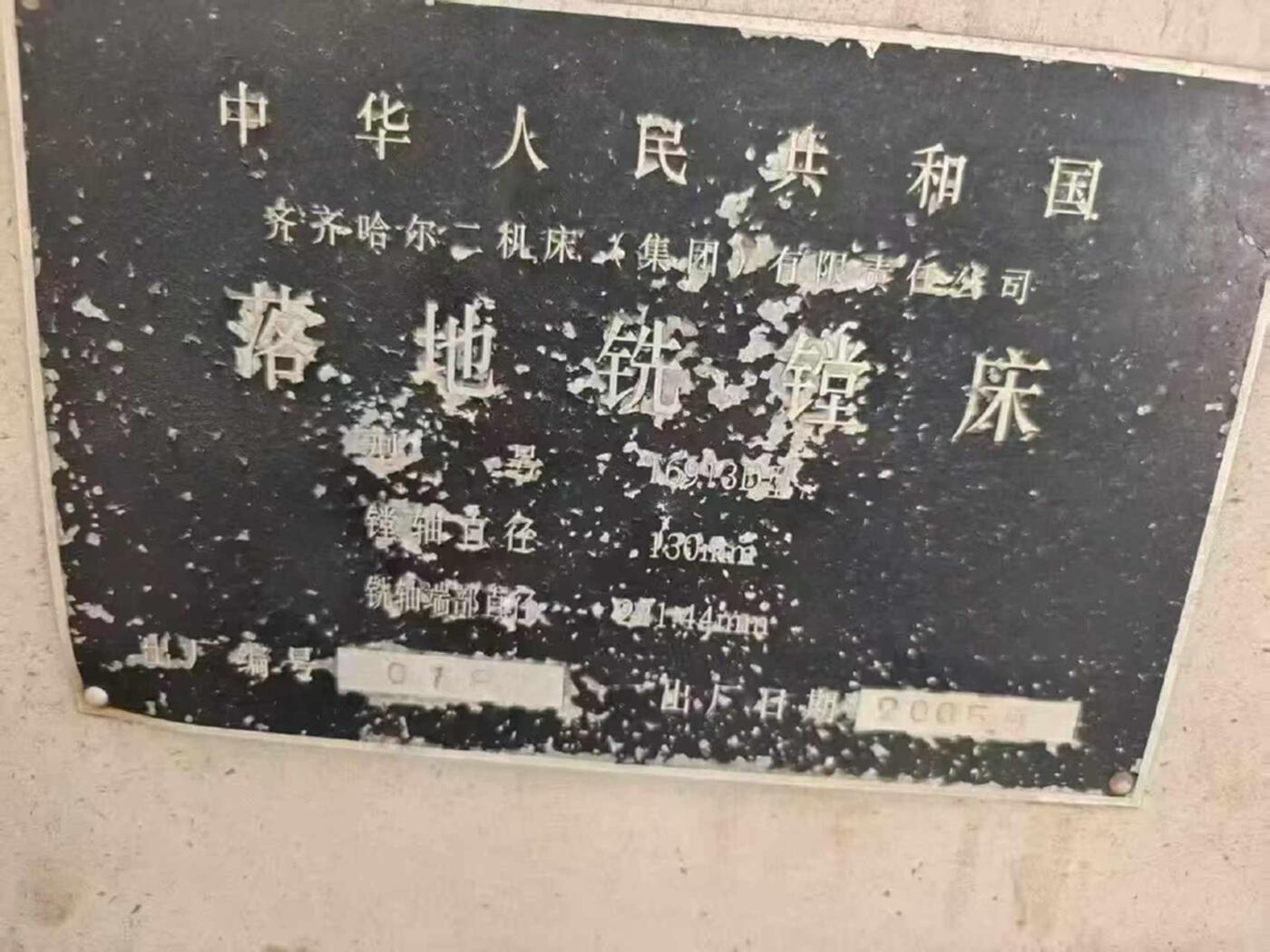 齐二6213落地镗床