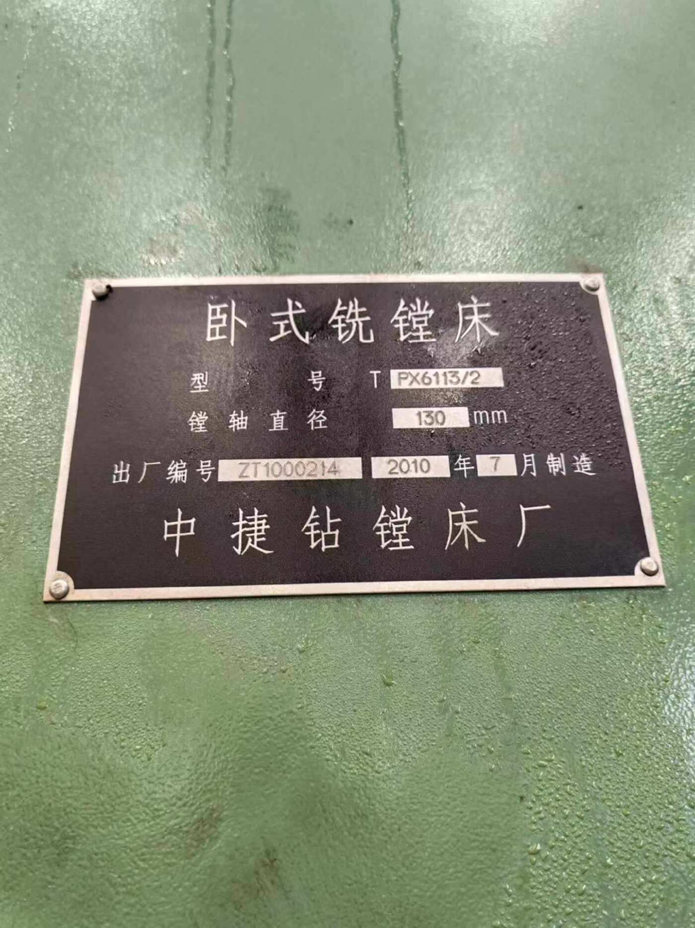 中捷6113/2 卧式镗床