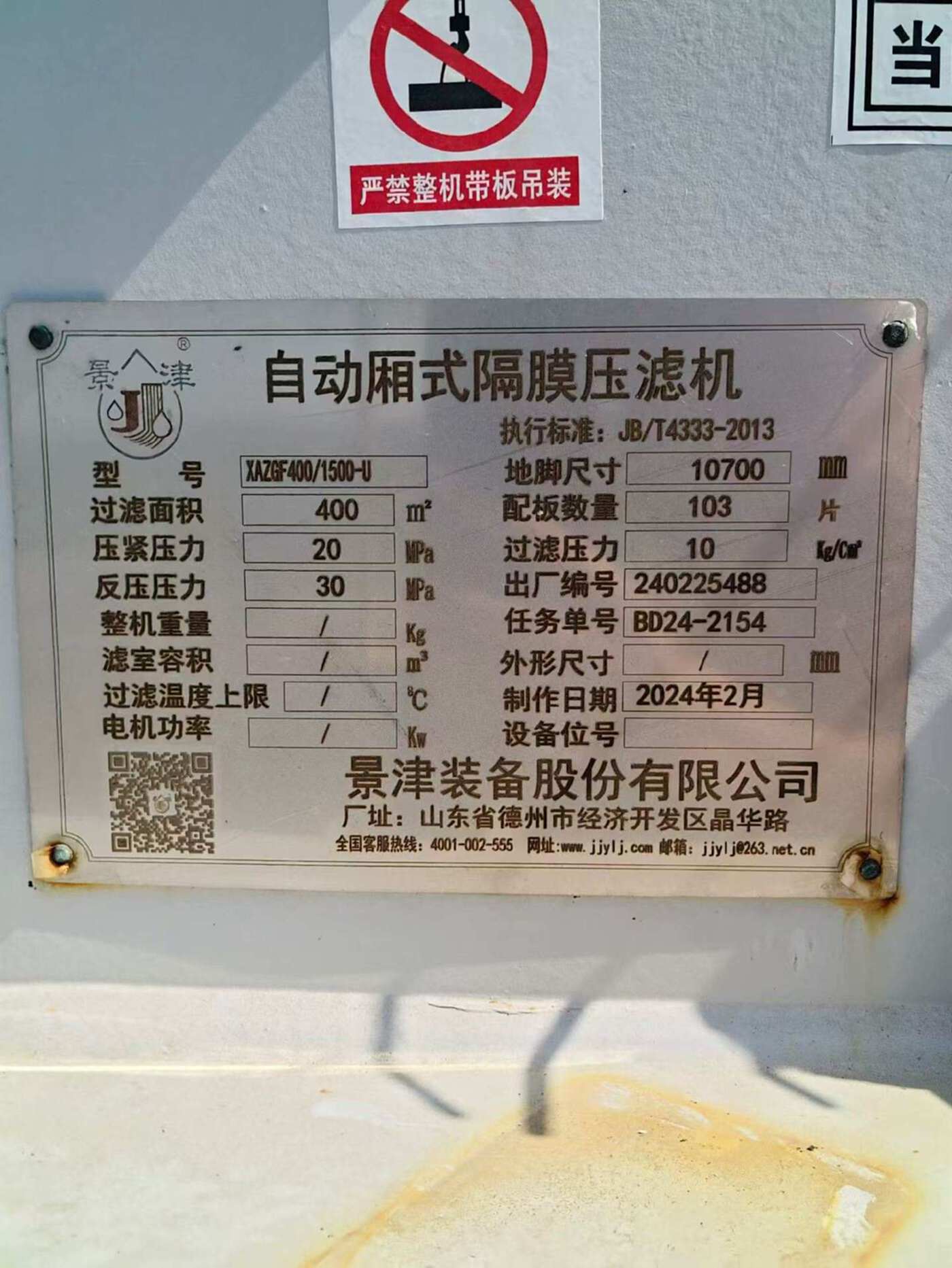 景津400 压滤机