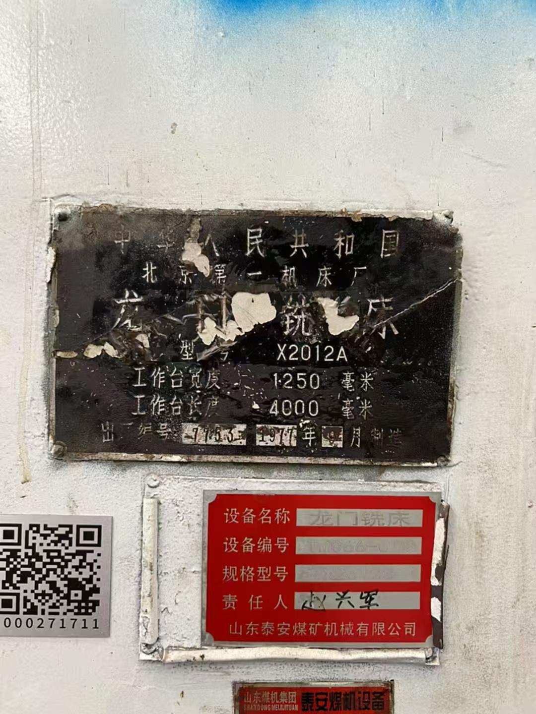 北一1.6*4米龙门铣床