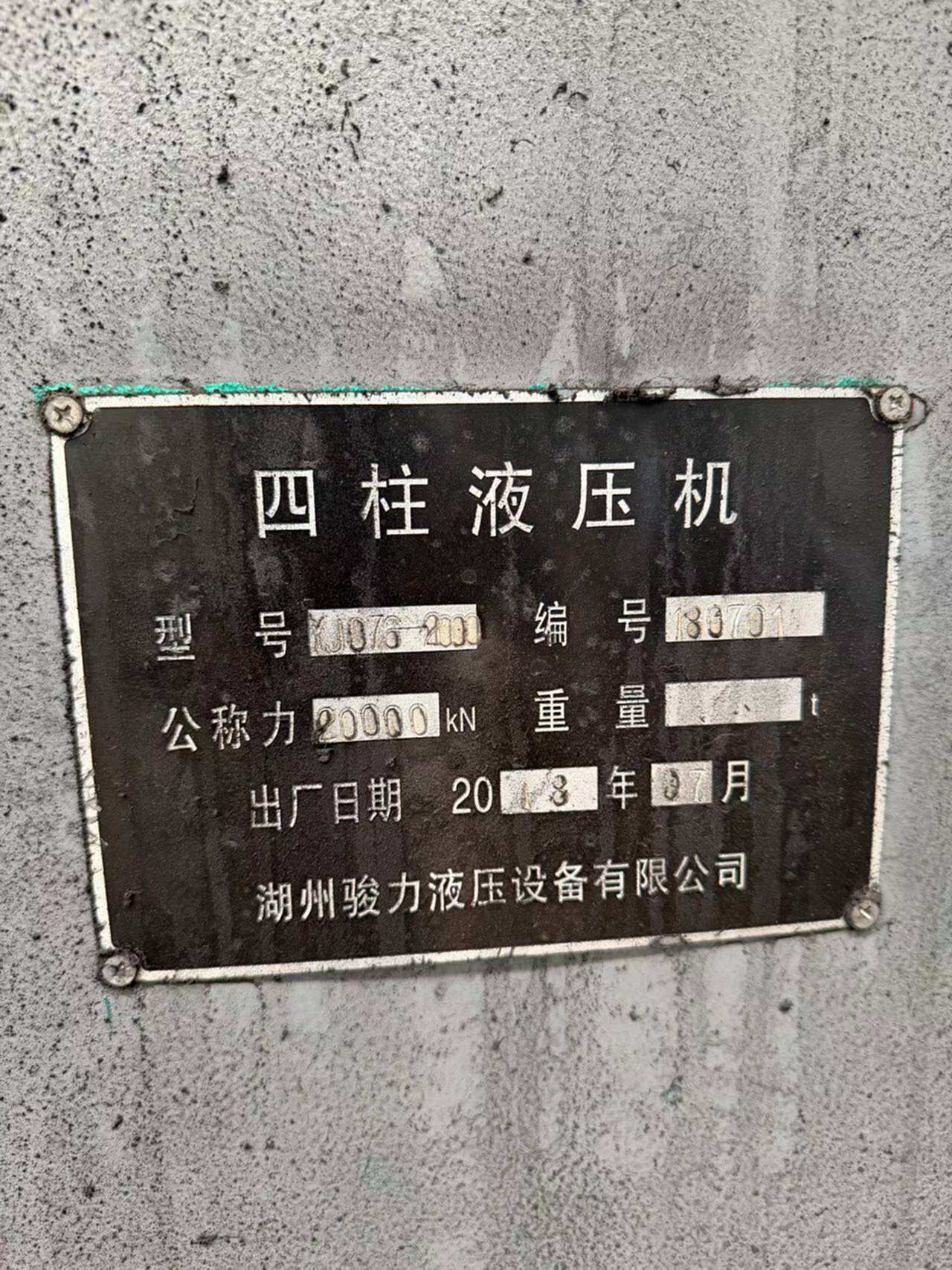 湖州2000液压机