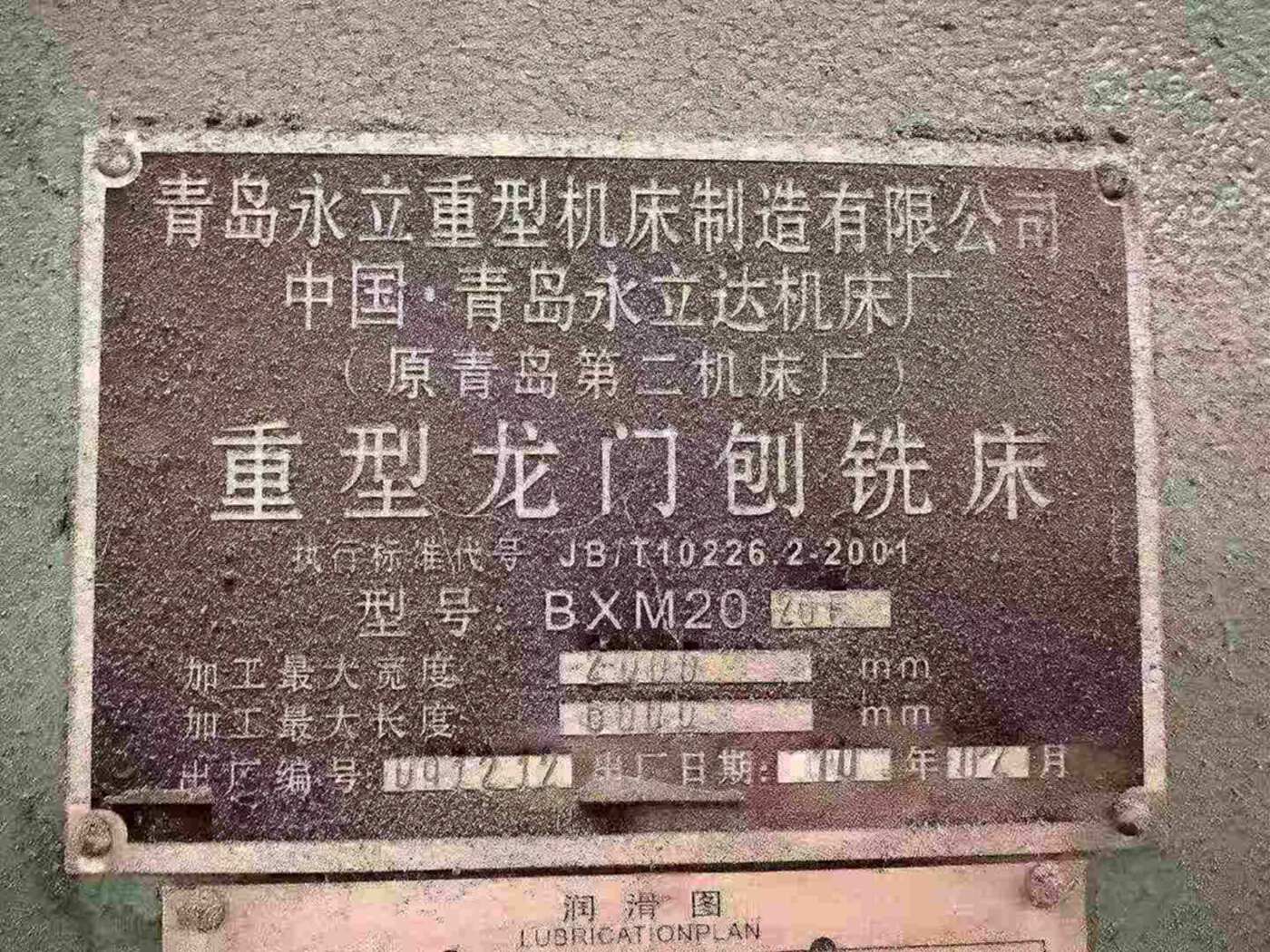 青岛永立2*6米龙门铣床