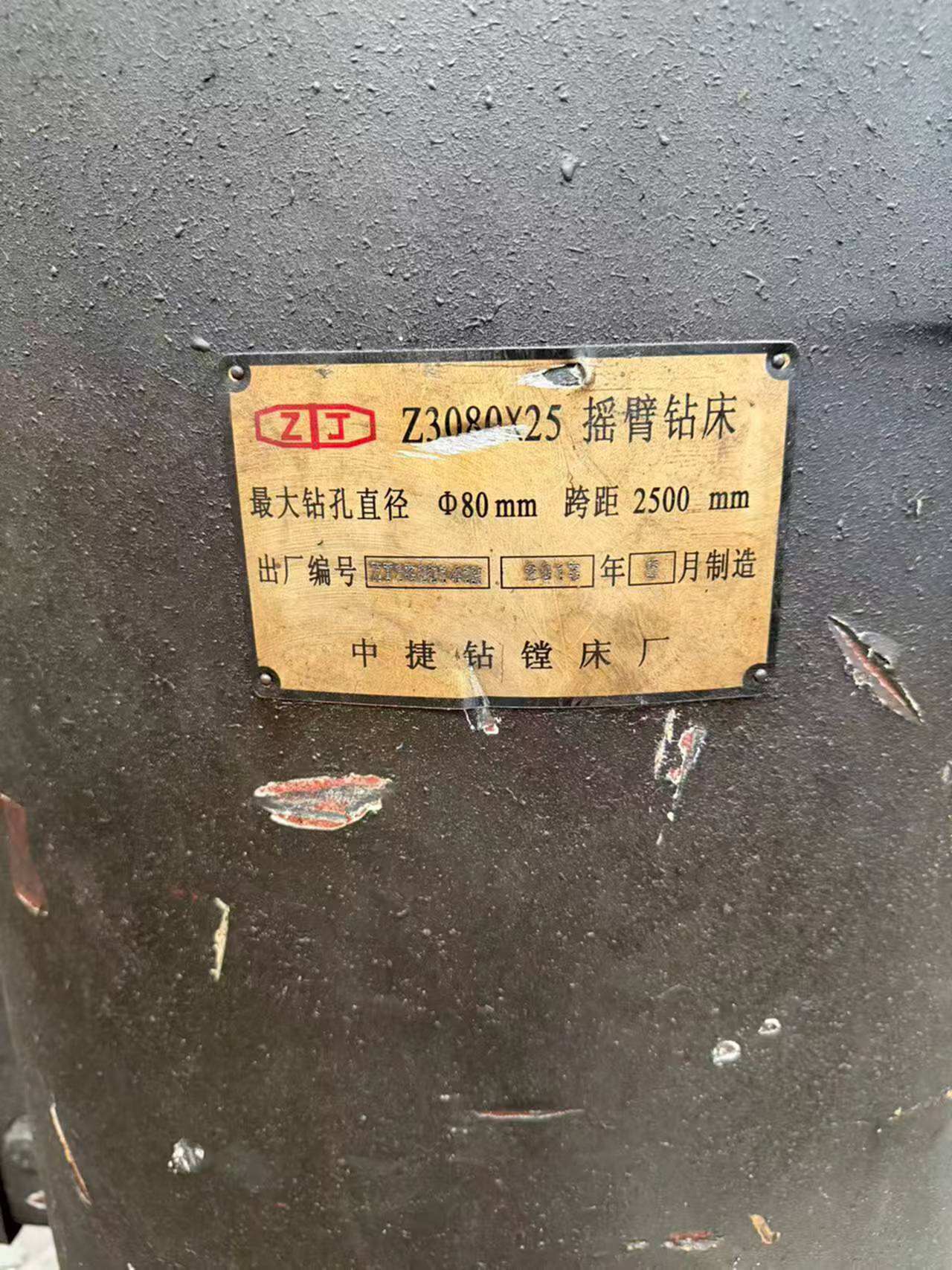 中捷3080摇臂钻