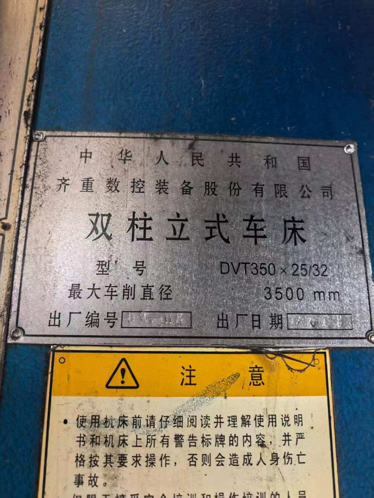 齐齐哈尔5231 立车