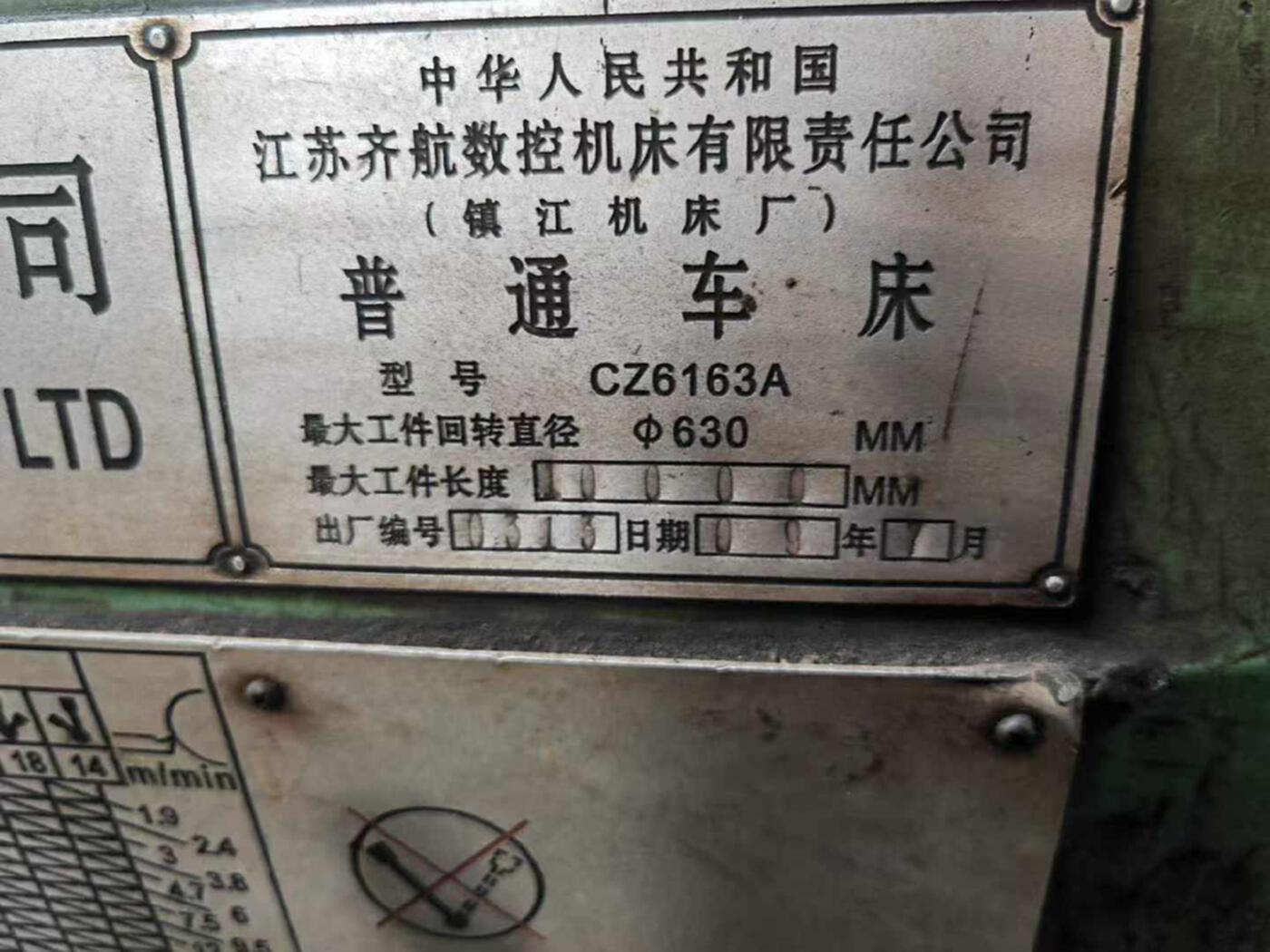 齐航6163普车
