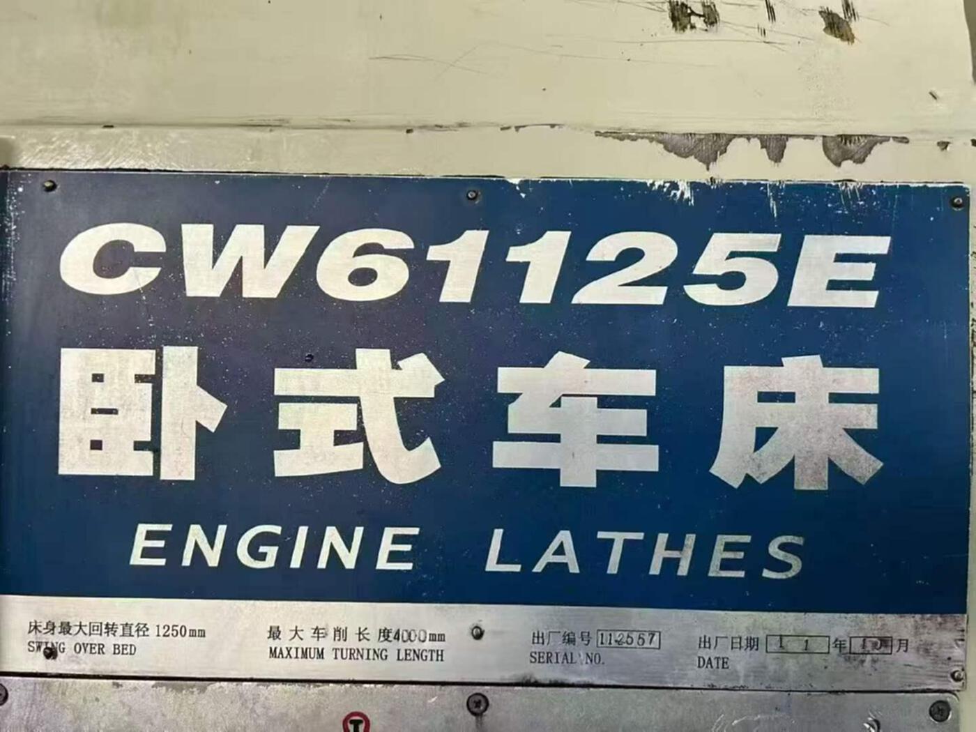 星火61125*4卧车