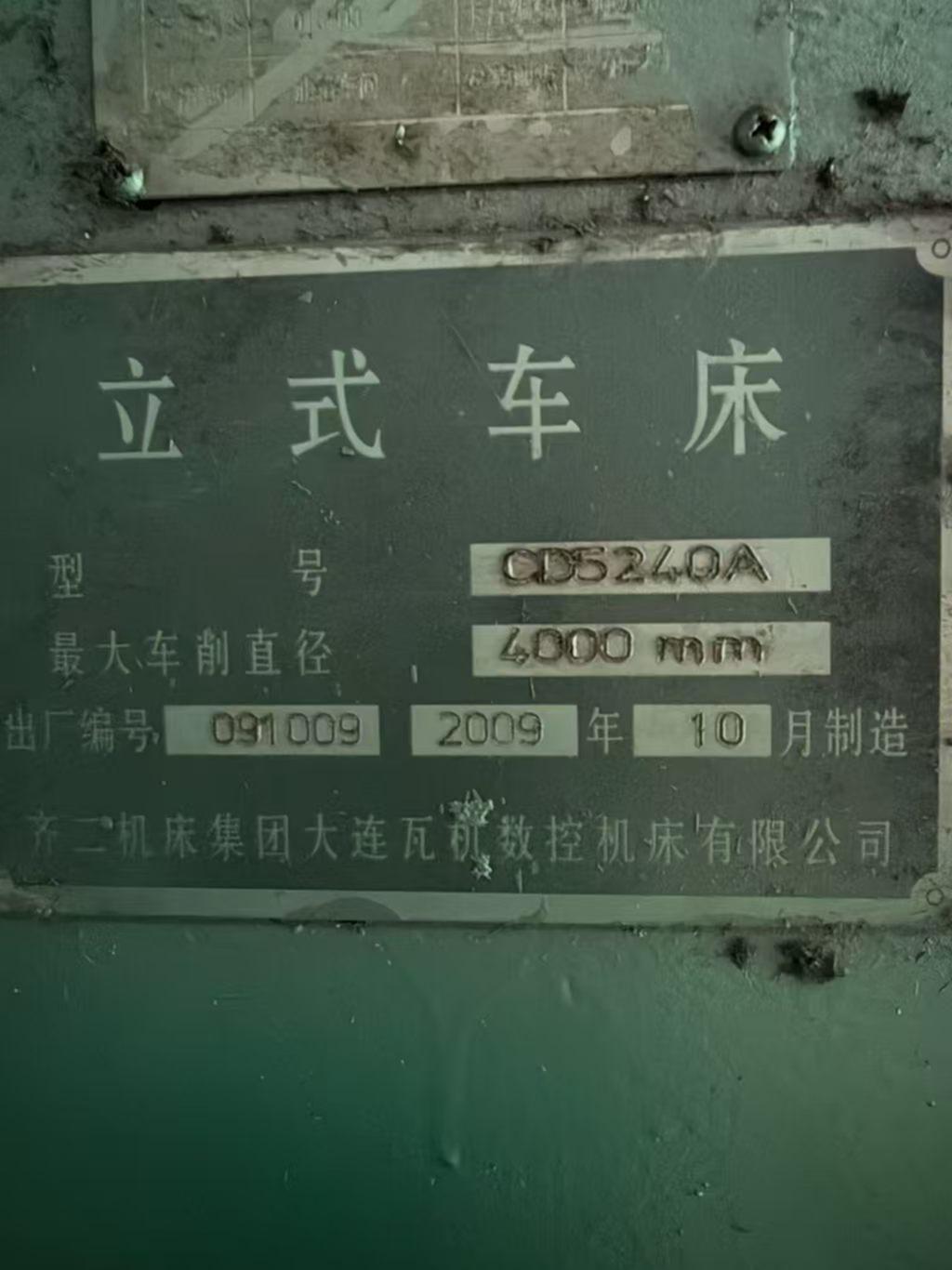 齐二瓦机5240 立车