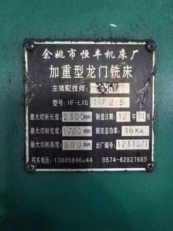 余姚1.7*2.5 龙门铣床