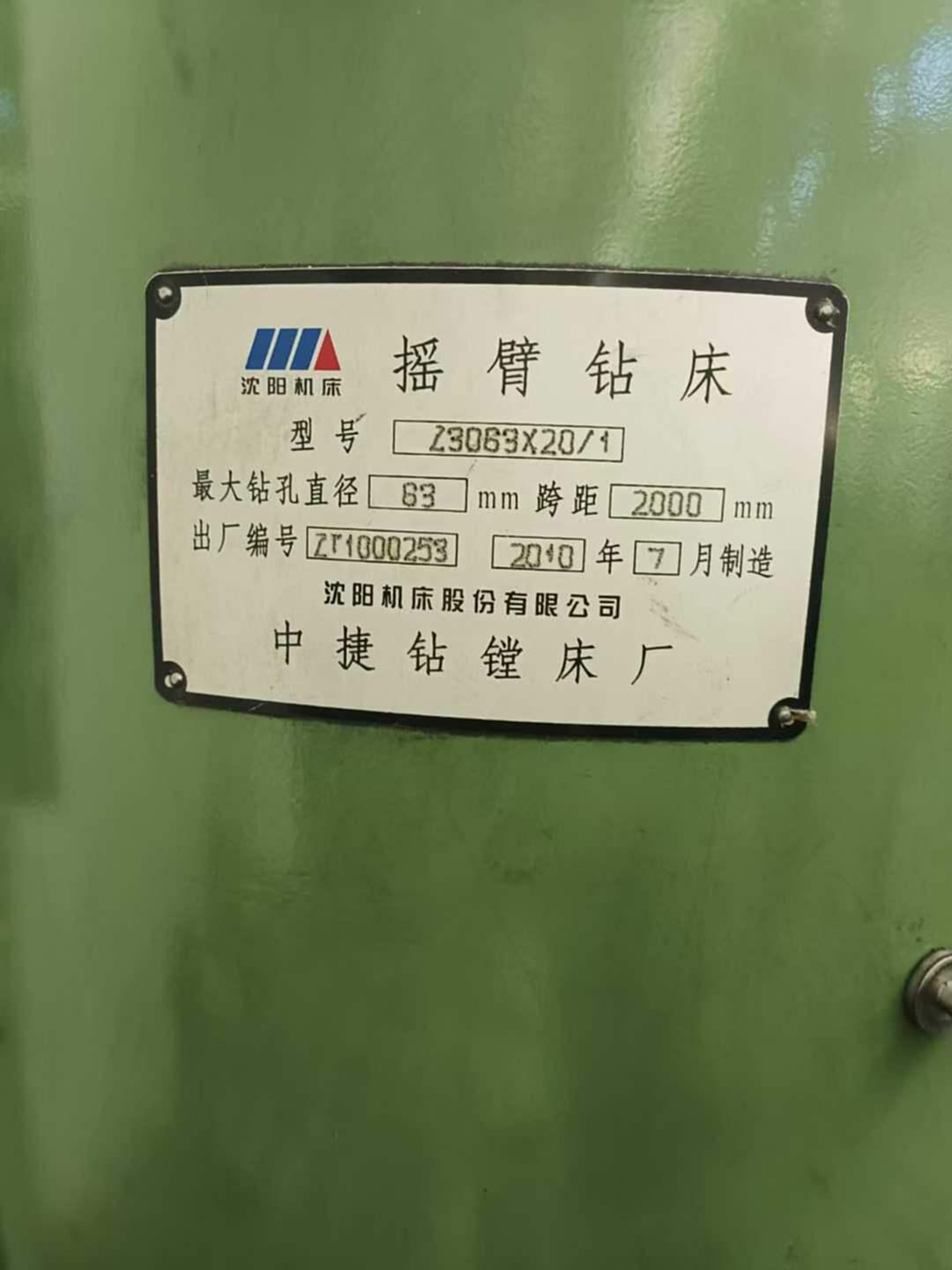 中捷3063 摇臂钻