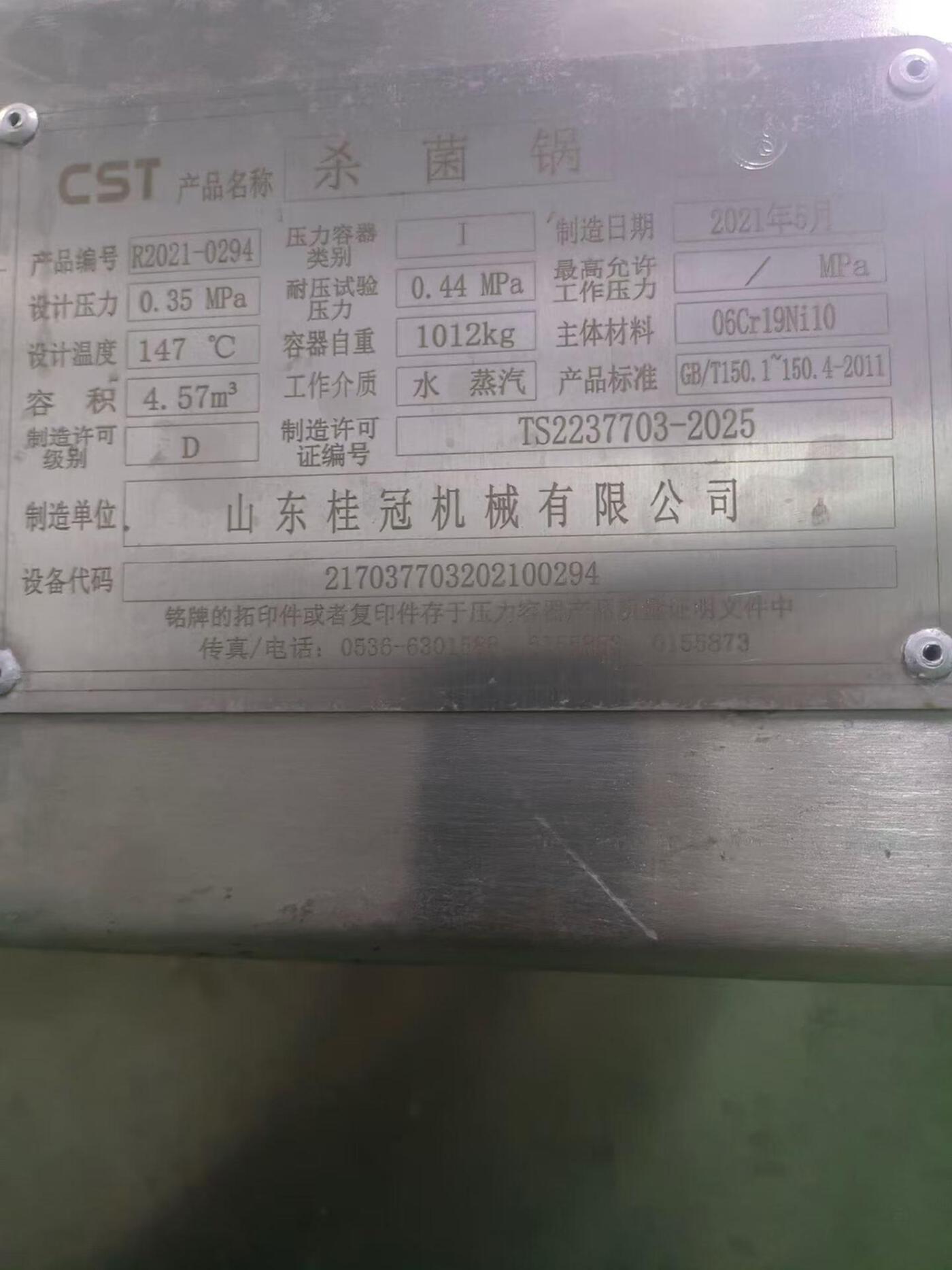 未知未知 杀菌锅
