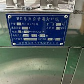 春来BG食品设备-灌装机