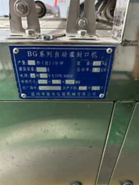 春来BG 灌装机