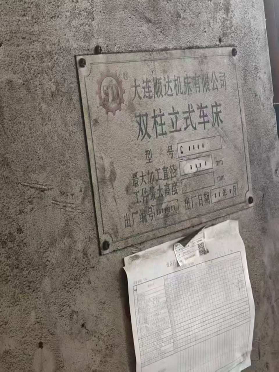 大连顺达4米数控 立车