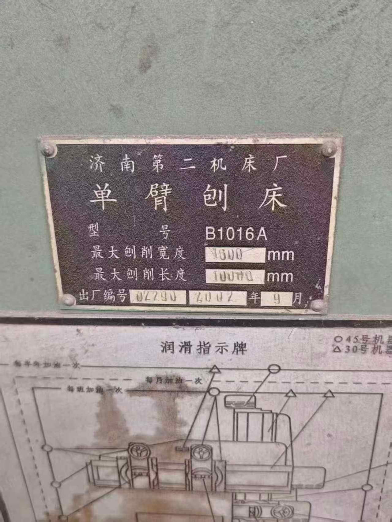 济南二机B1016A 单臂刨
