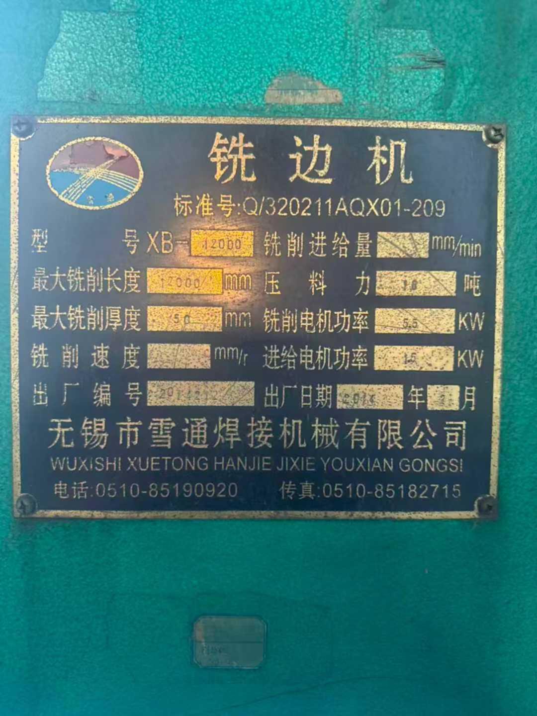 无锡12米其他铣床