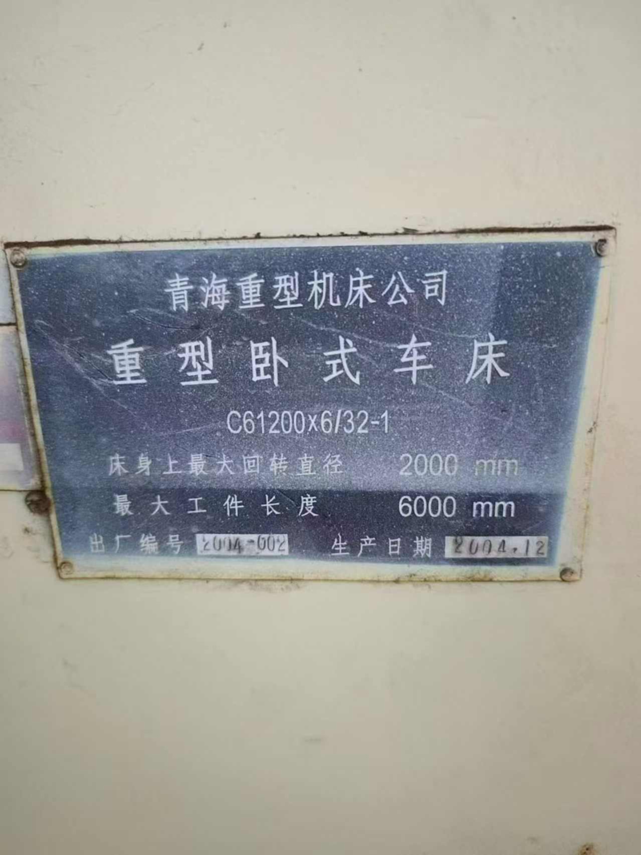 青重61200卧车