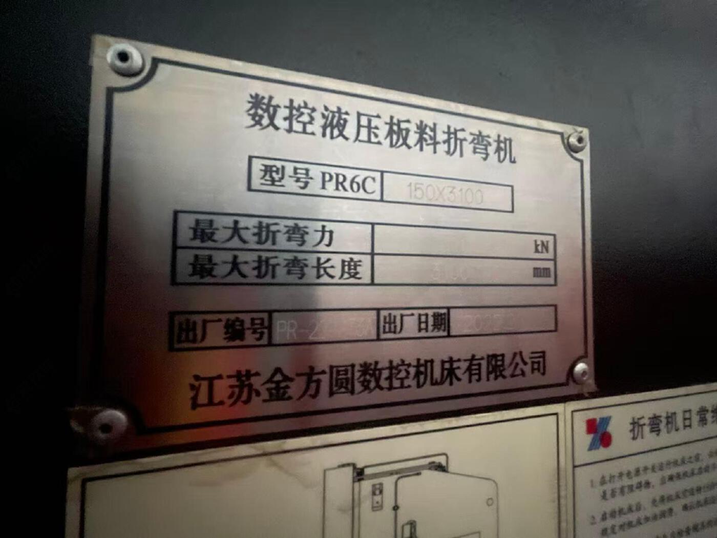 金方圆150吨折弯机