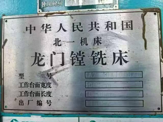 北一3.4*10龙门加工中心